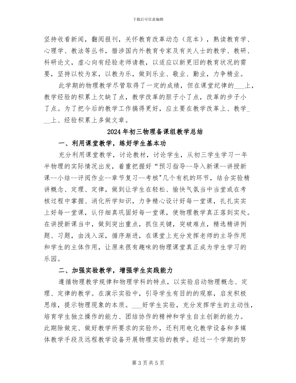 2024年初三物理备课组工作总结_第3页