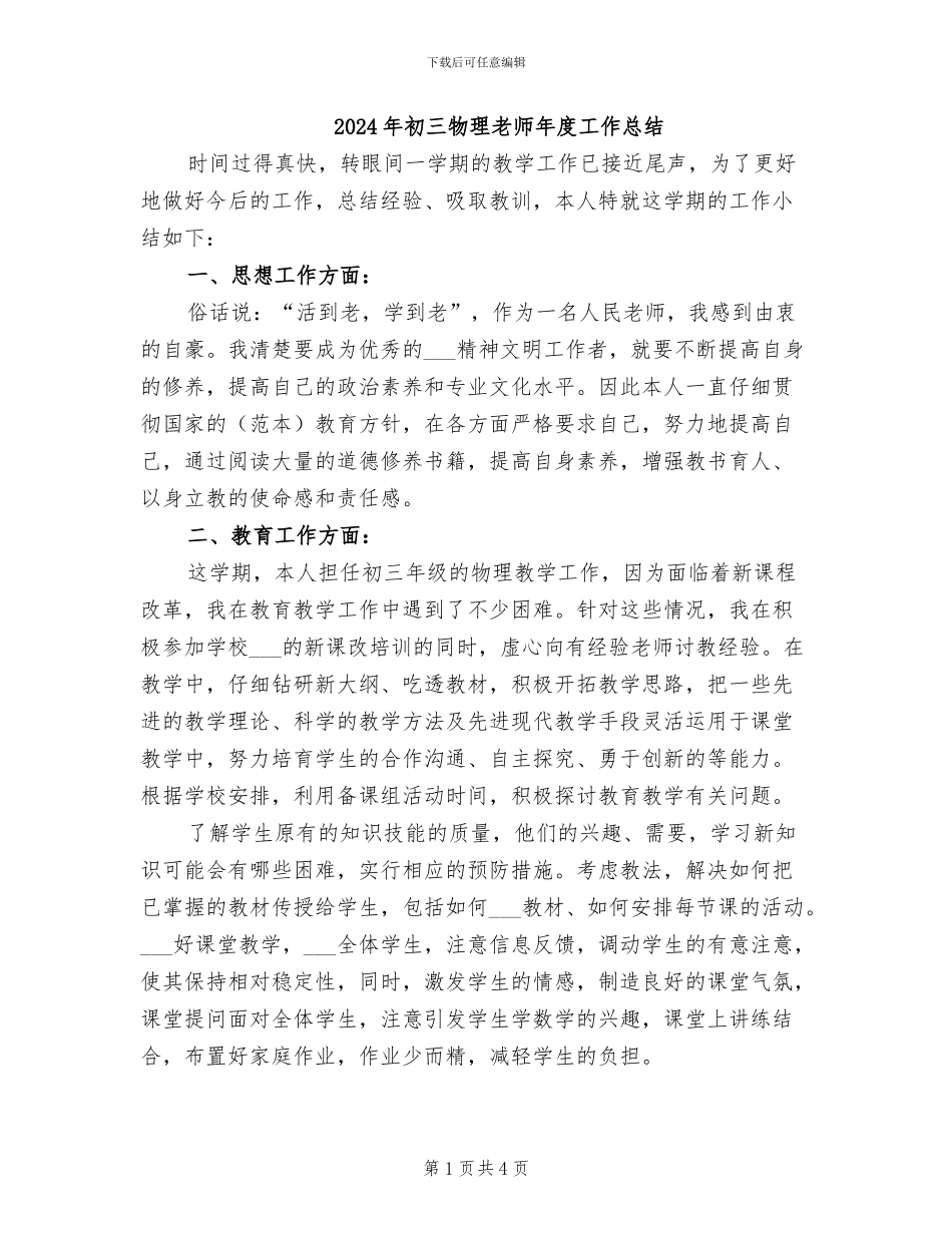 2024年初三物理教师年度工作总结_第1页