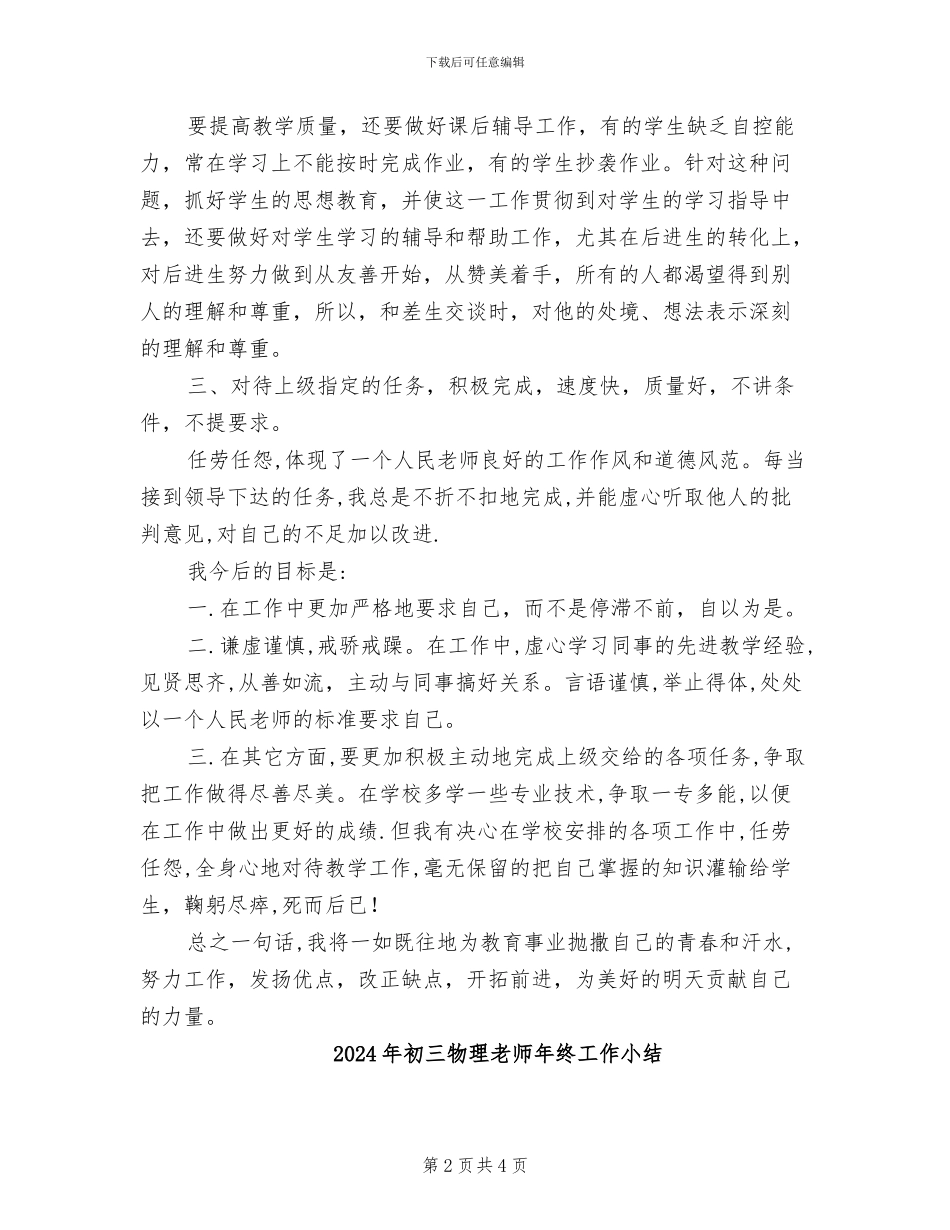 2024年初三物理教师年度工作总结_第2页