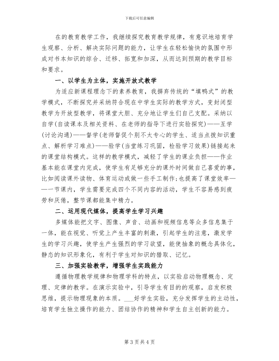 2024年初三物理教师年度工作总结_第3页