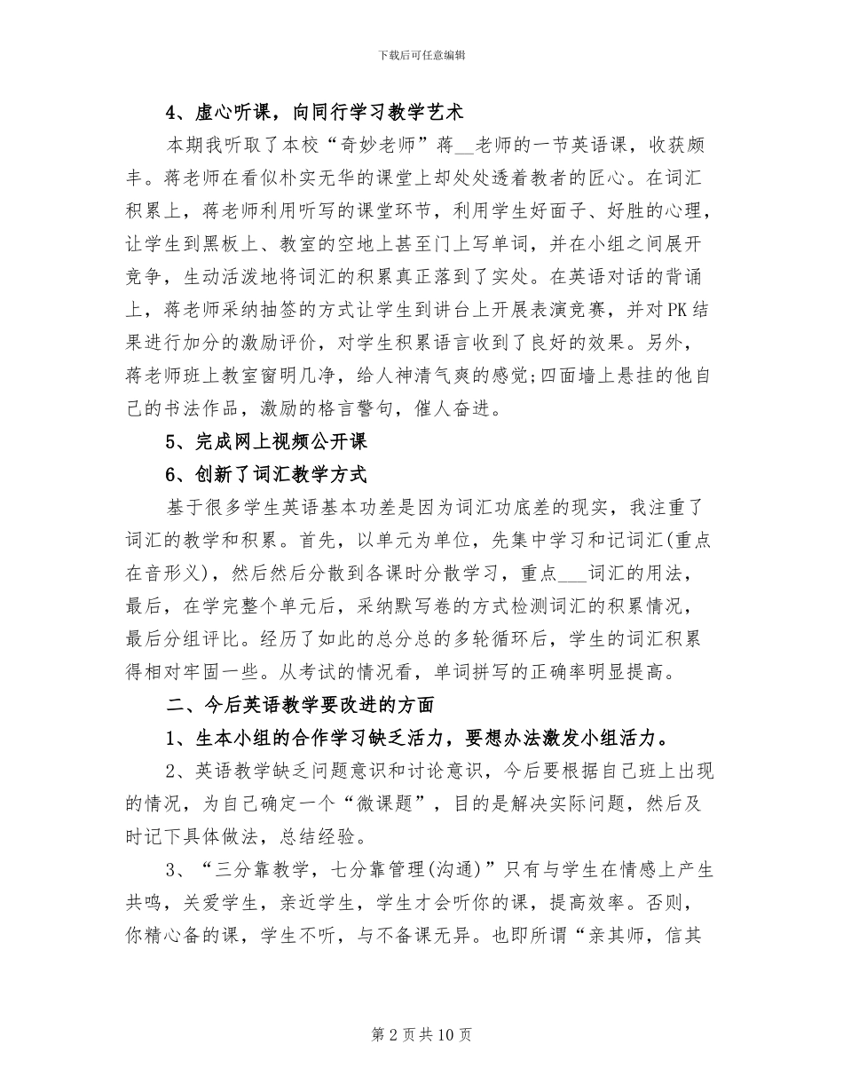 2024年初三第一学期英语教学总结_第2页