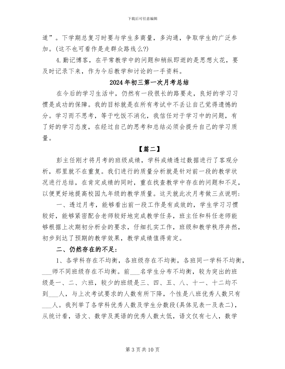 2024年初三第一学期英语教学总结_第3页