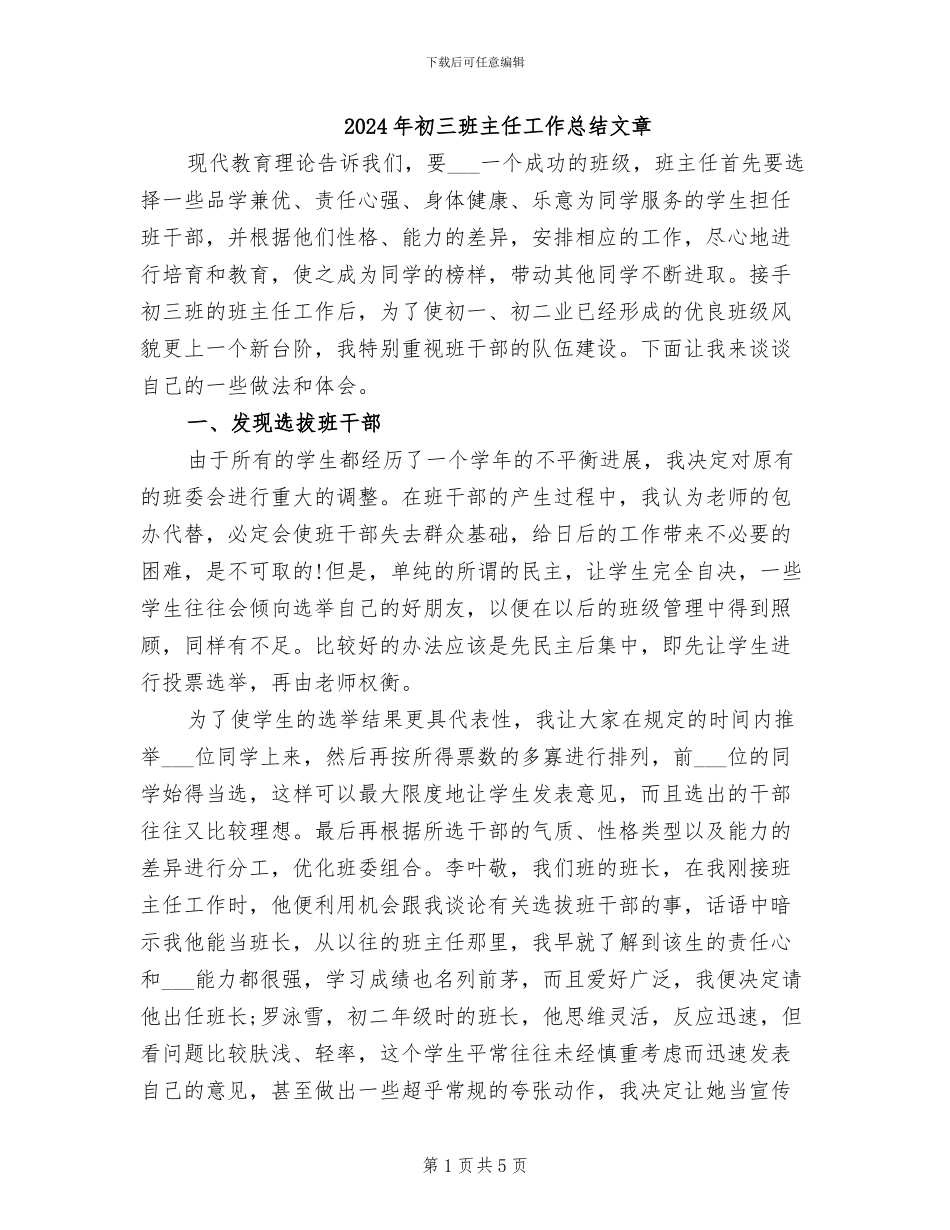 2024年初三班主任工作总结文章_第1页