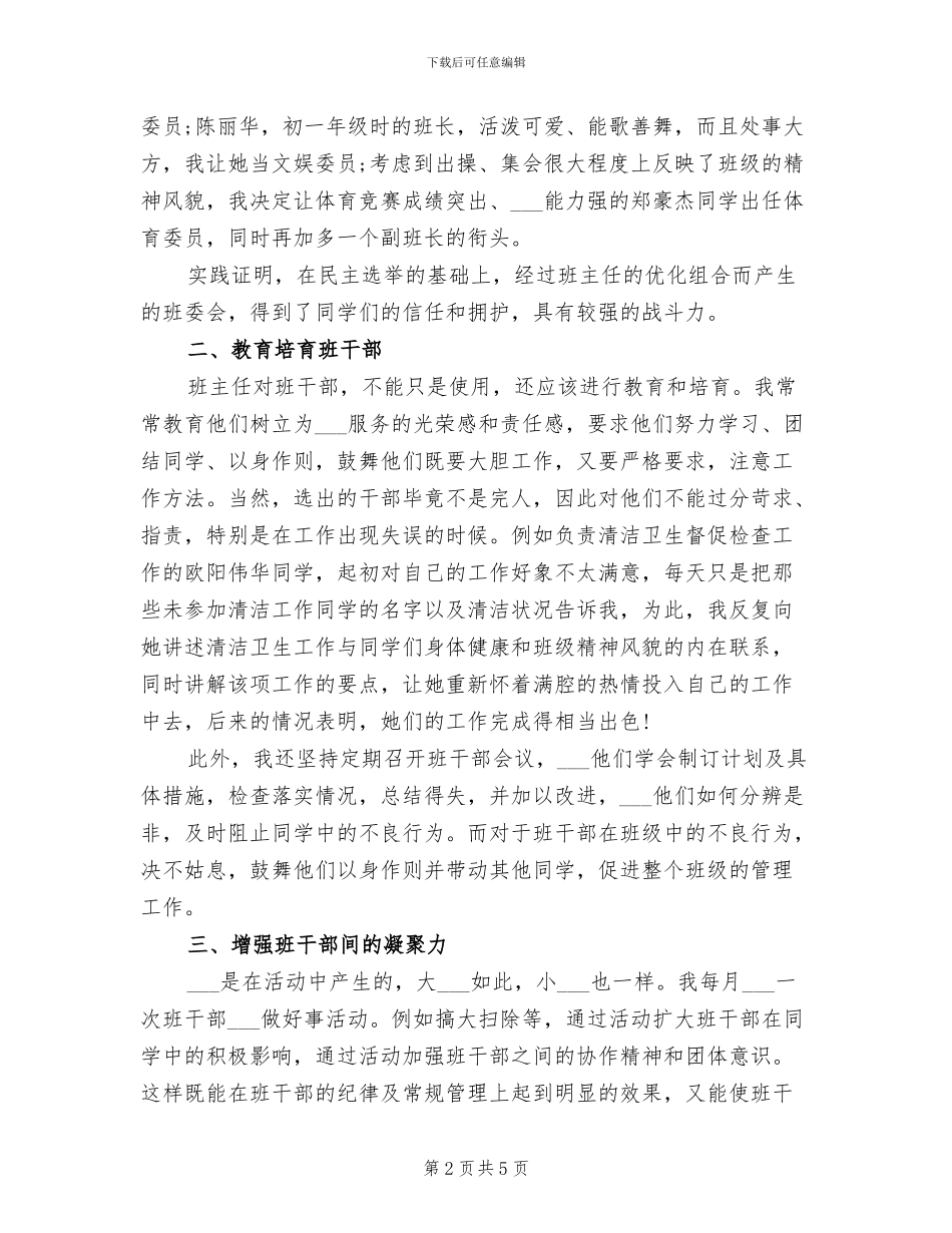 2024年初三班主任工作总结文章_第2页