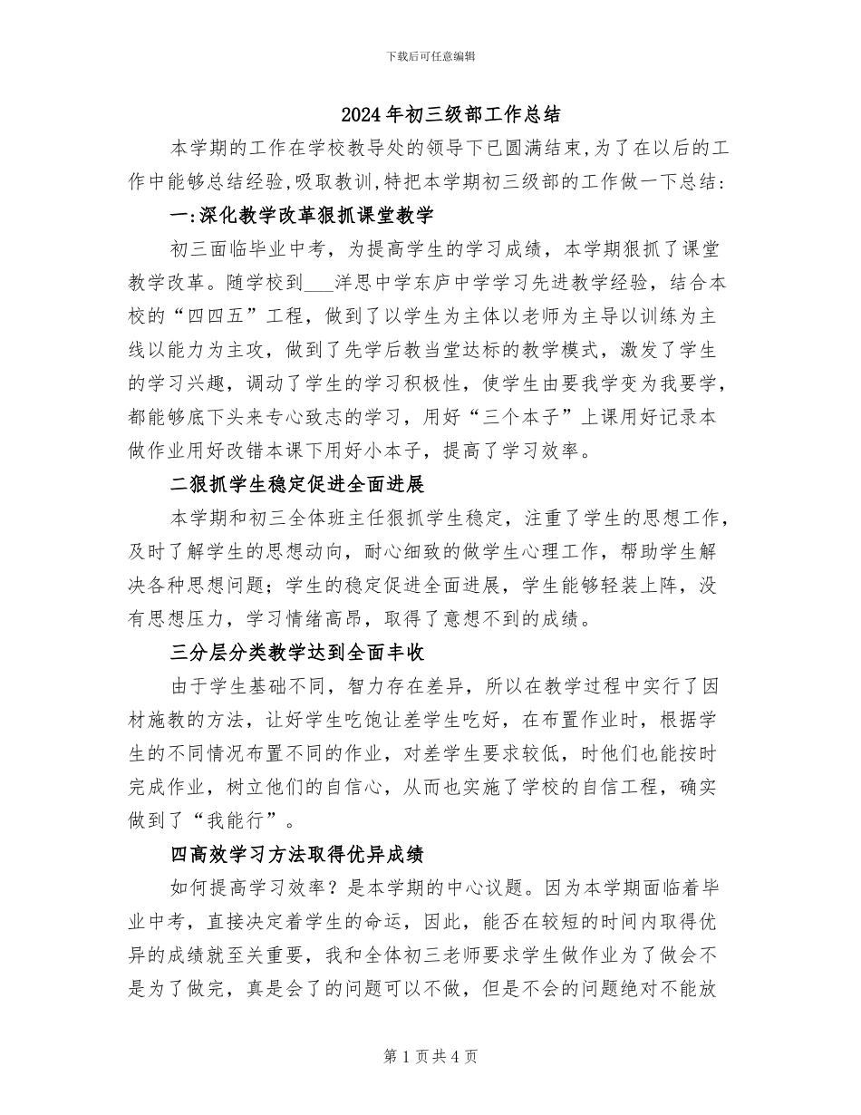 2024年初三级部工作总结_第1页