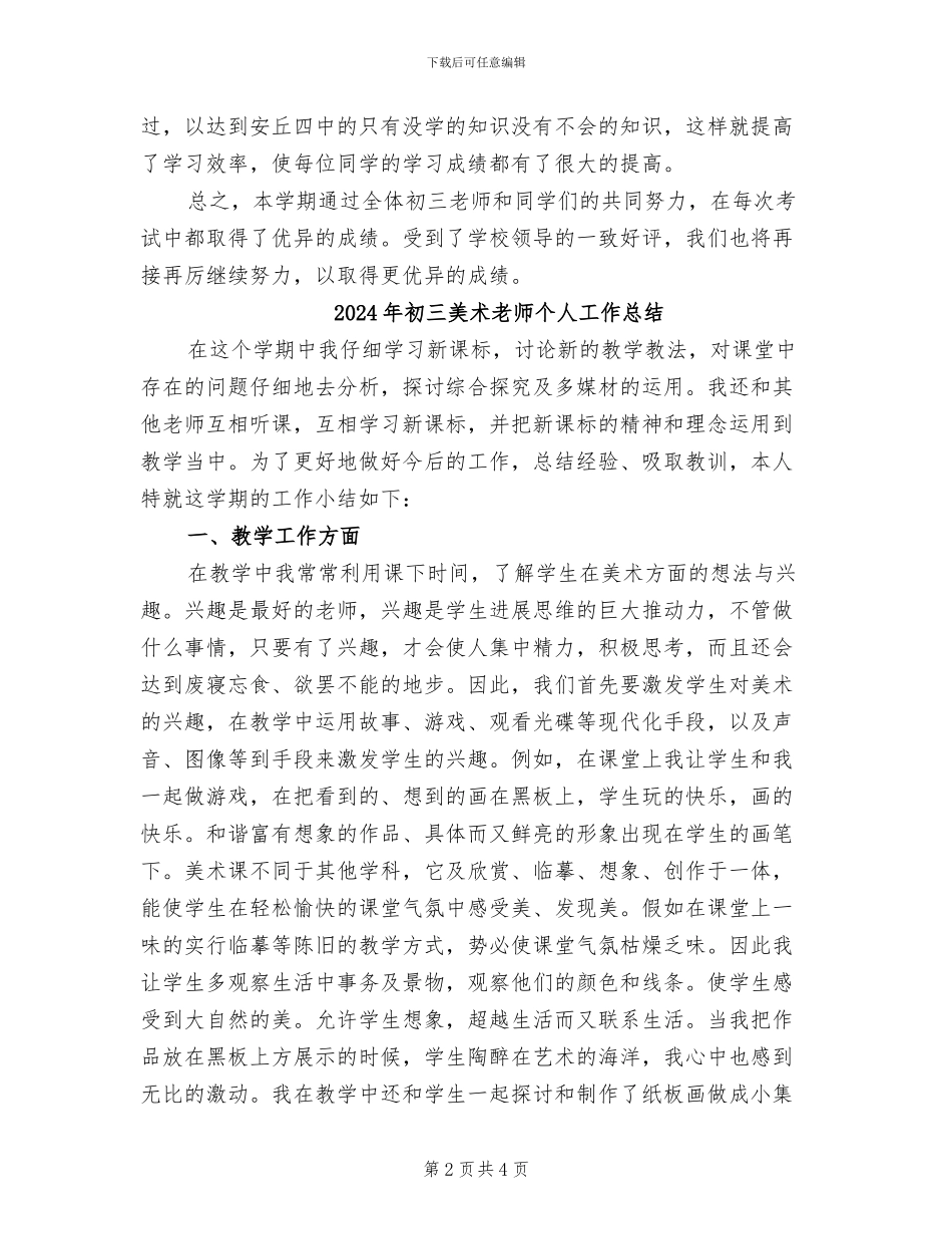 2024年初三级部工作总结_第2页