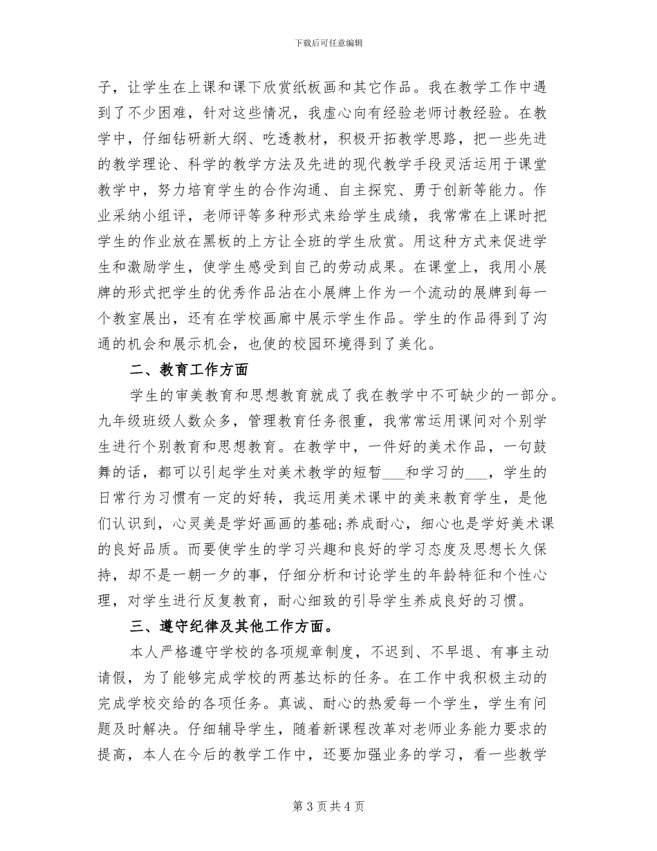 2024年初三级部工作总结_第3页