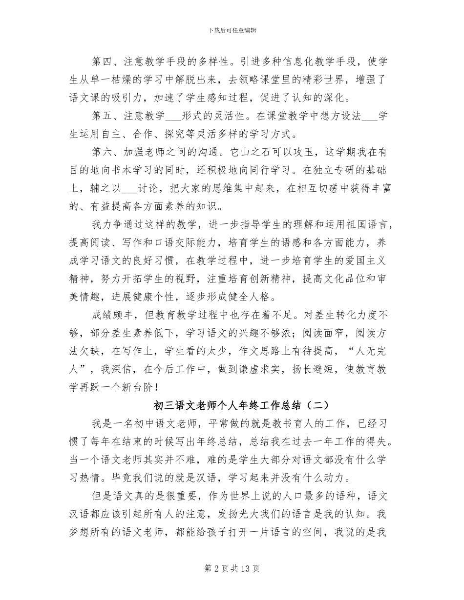 2024年初三语文教师个人年终工作总结_第2页