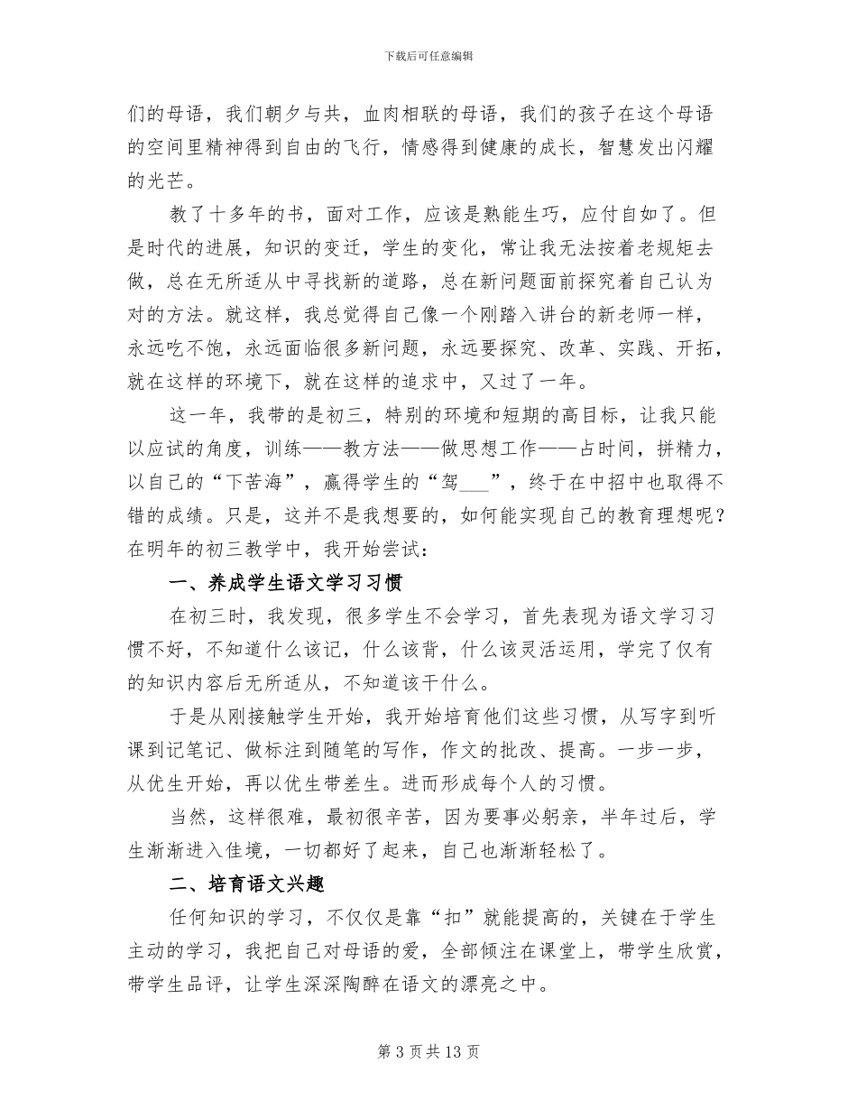 2024年初三语文教师个人年终工作总结_第3页