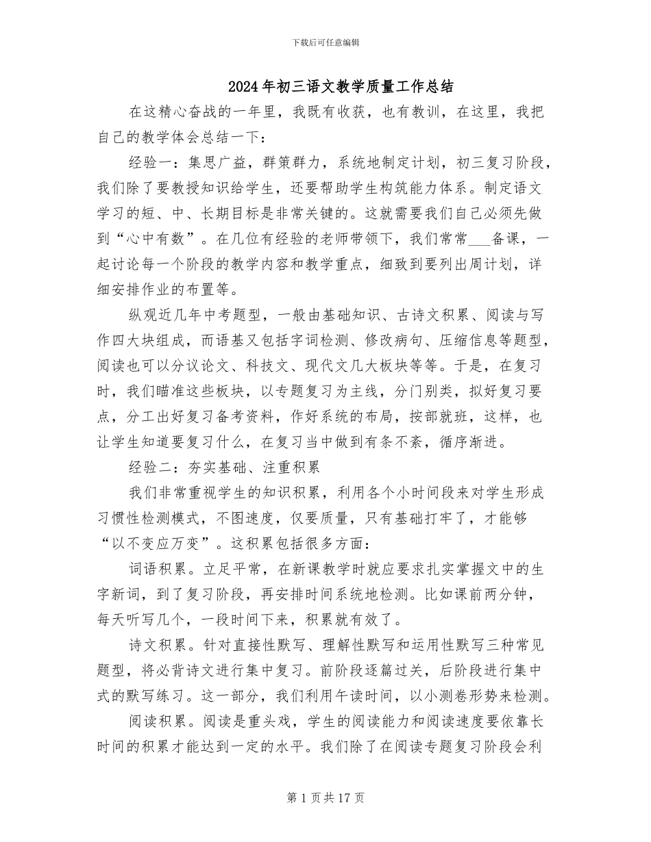 2024年初三语文教学质量工作总结_第1页