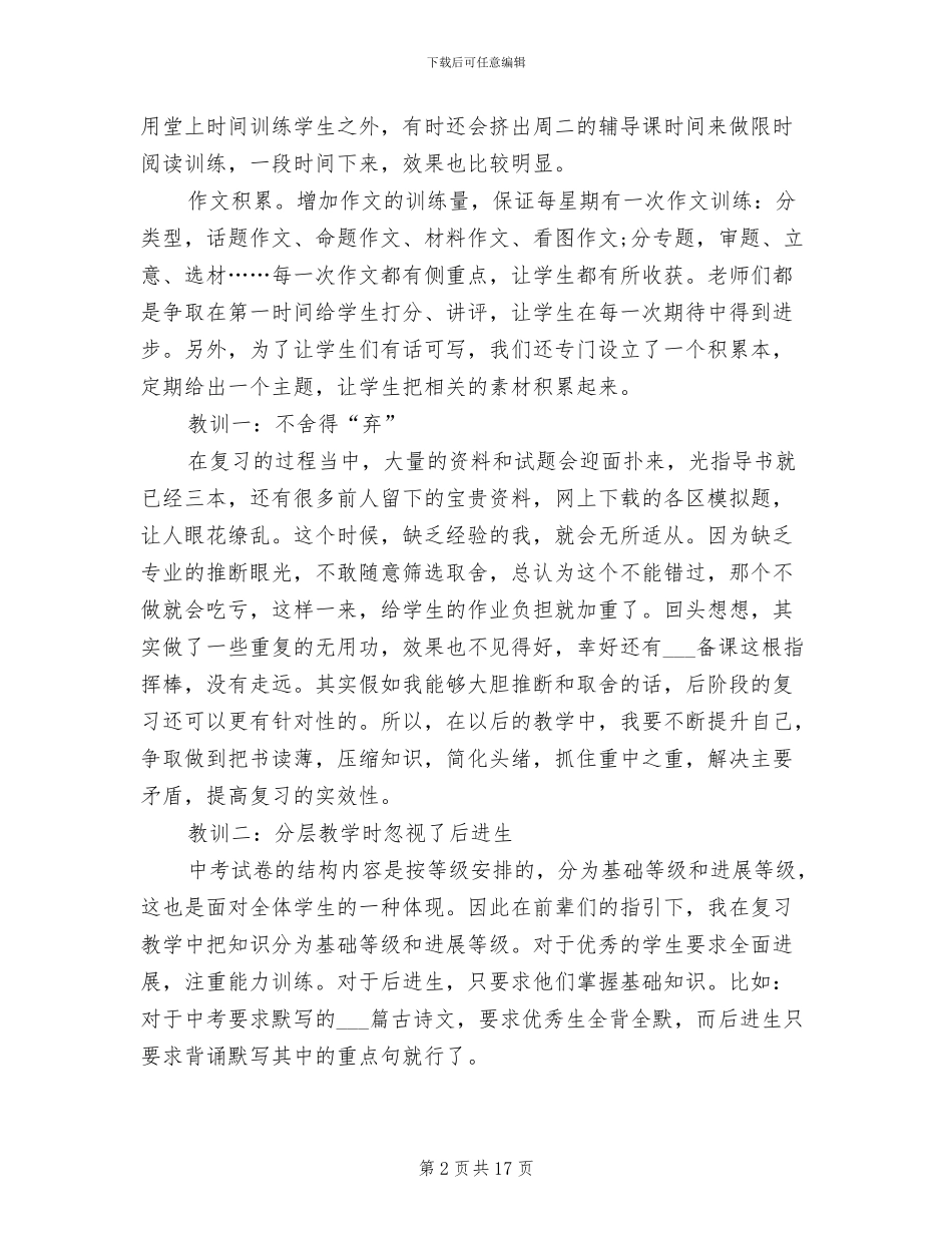 2024年初三语文教学质量工作总结_第2页