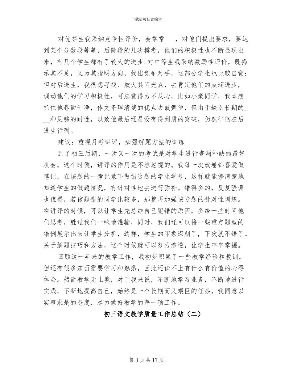 2024年初三语文教学质量工作总结_第3页