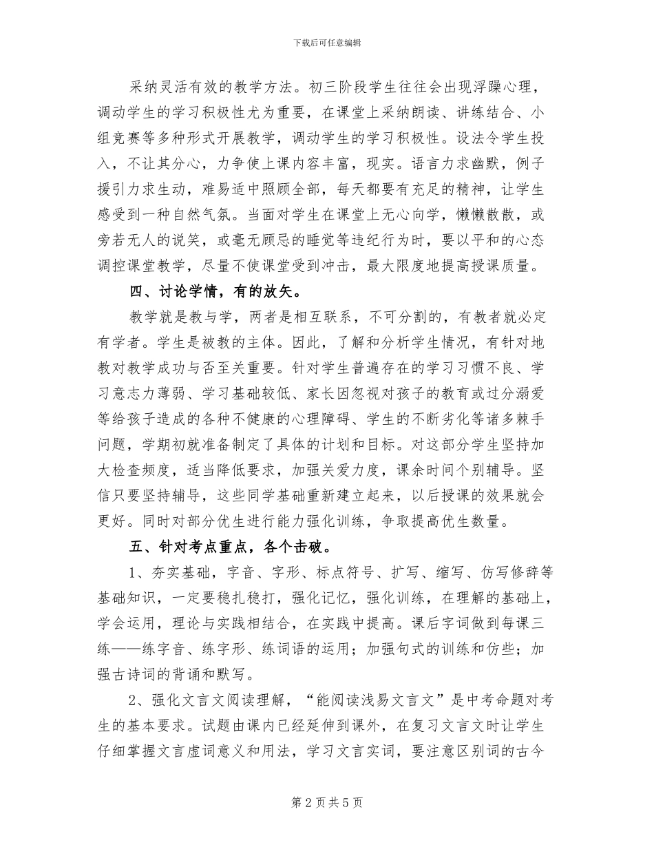 2024年初三语文教师个人教学工作总结_第2页