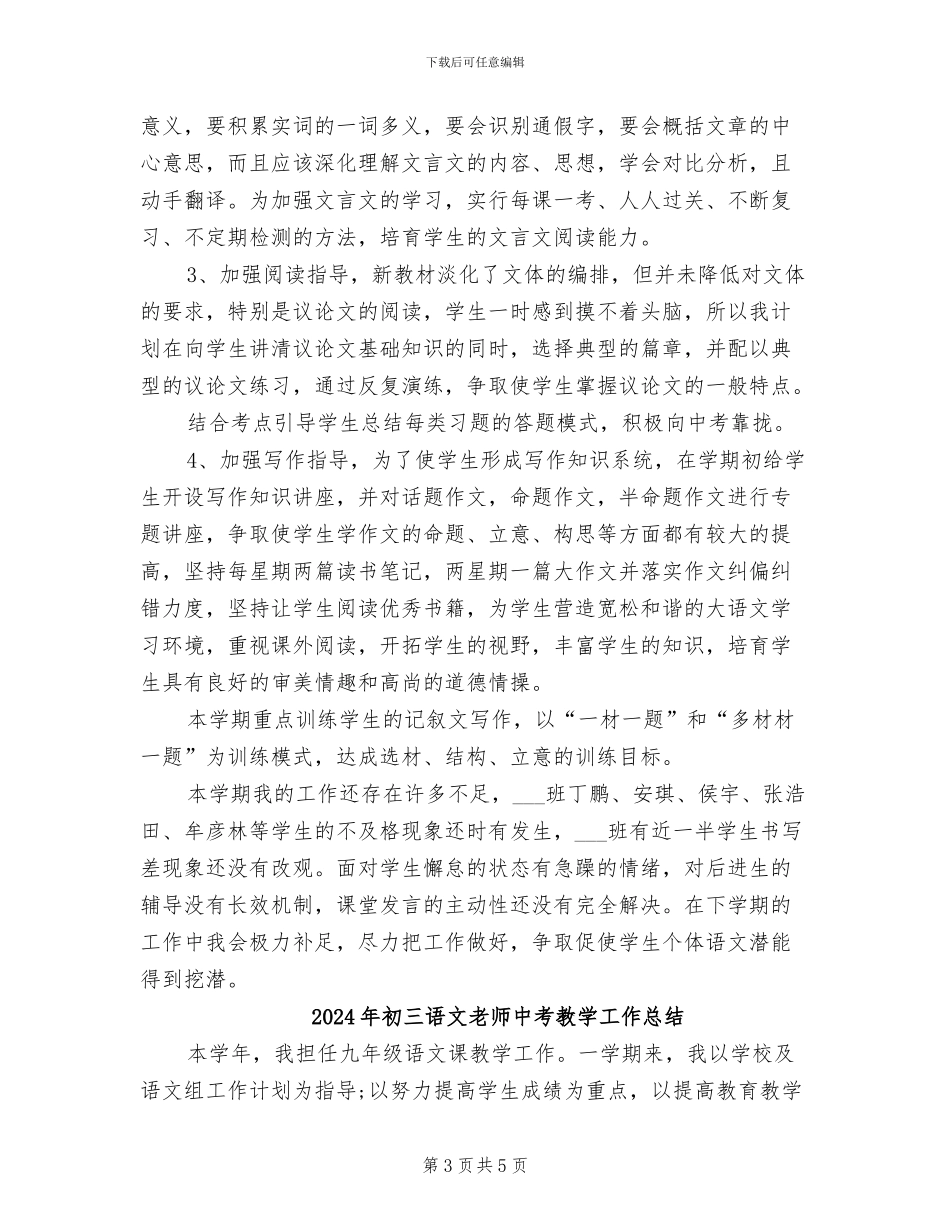 2024年初三语文教师个人教学工作总结_第3页