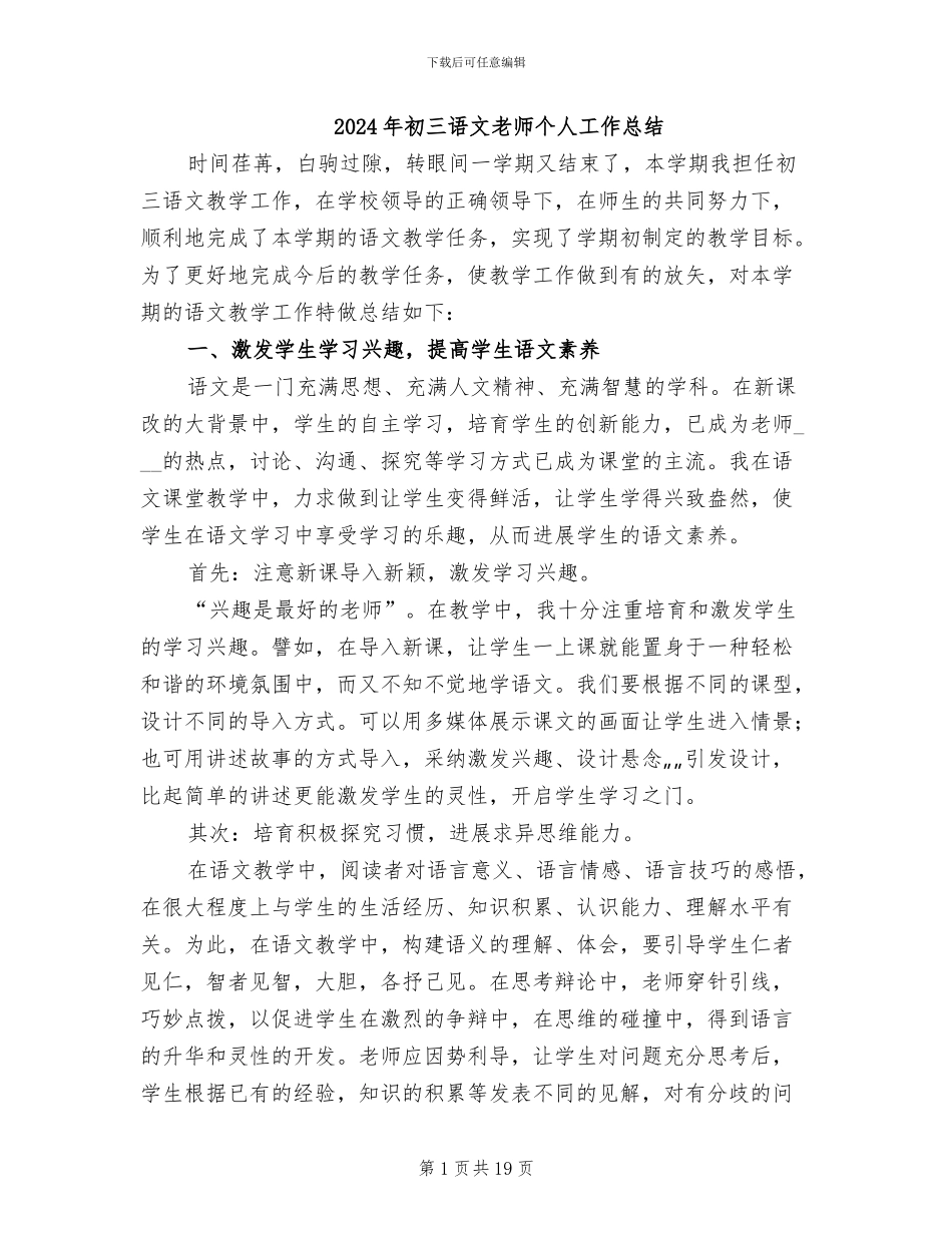 2024年初三语文教师个人工作总结_第1页