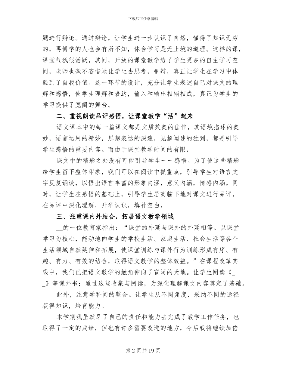 2024年初三语文教师个人工作总结_第2页