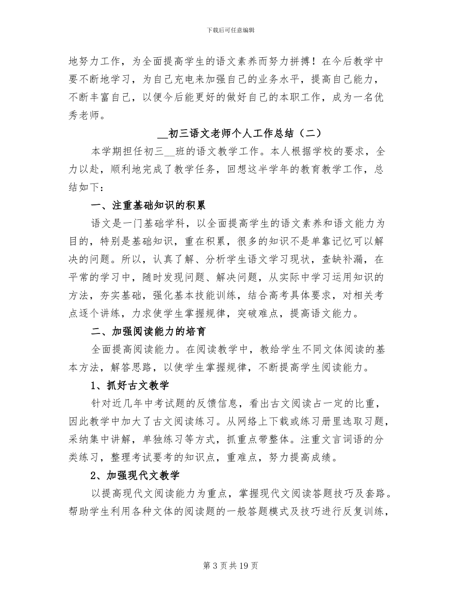 2024年初三语文教师个人工作总结_第3页