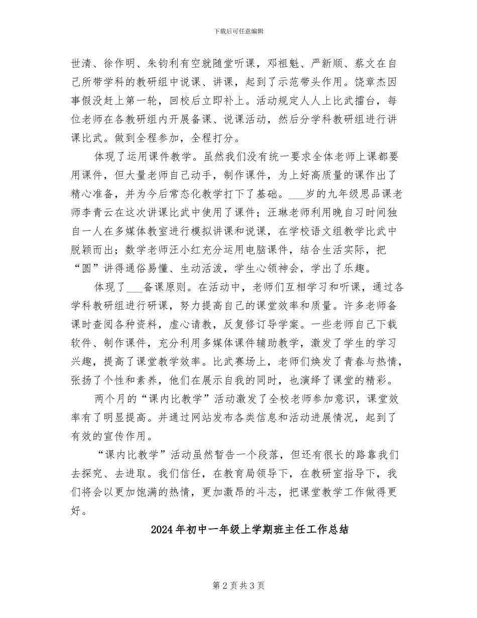 2024年初中“课内比教学”活动小结_第2页
