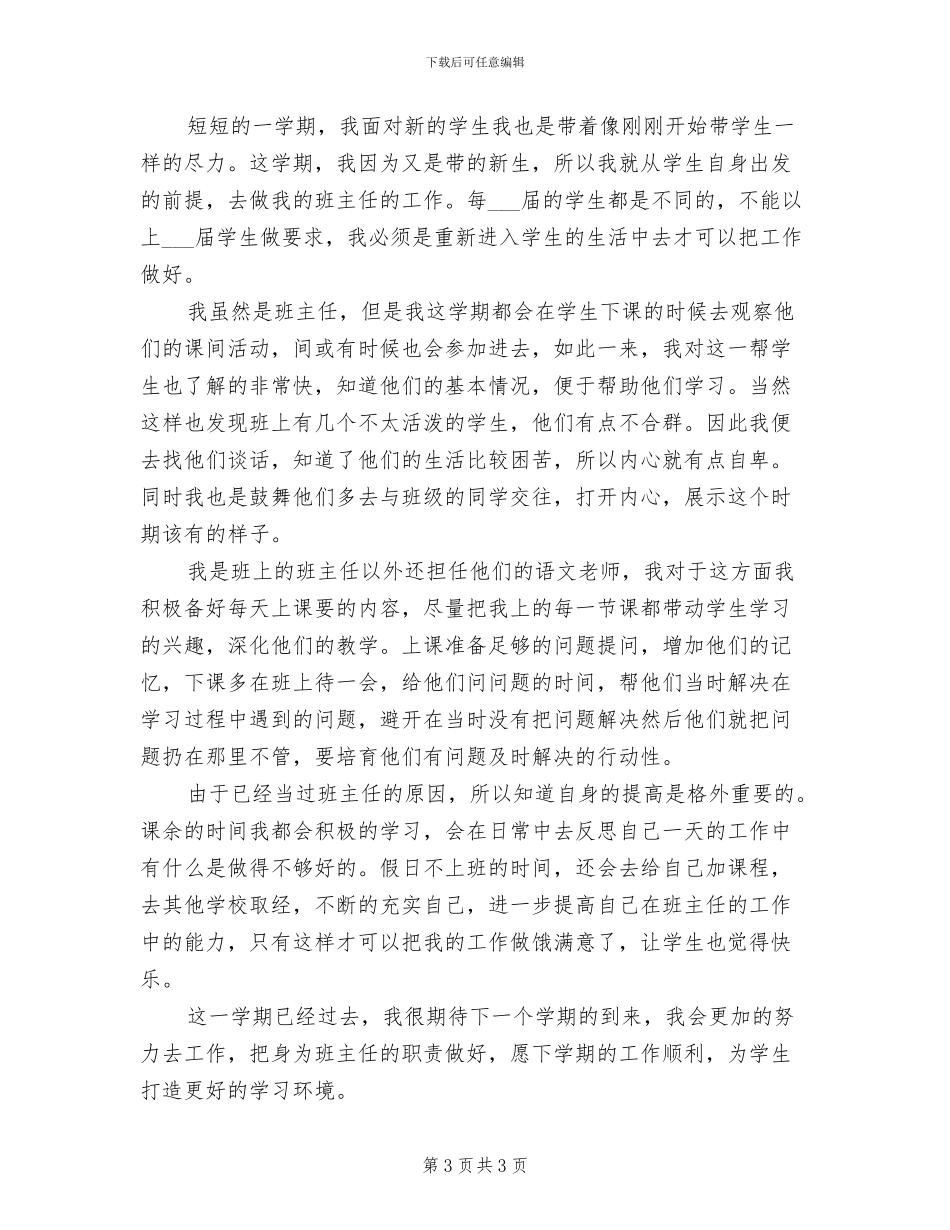 2024年初中“课内比教学”活动小结_第3页
