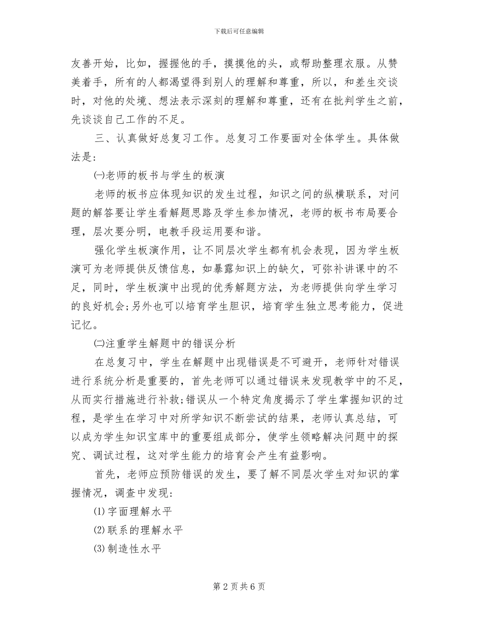 2024年初三第二学期数学教学工作总结_第2页