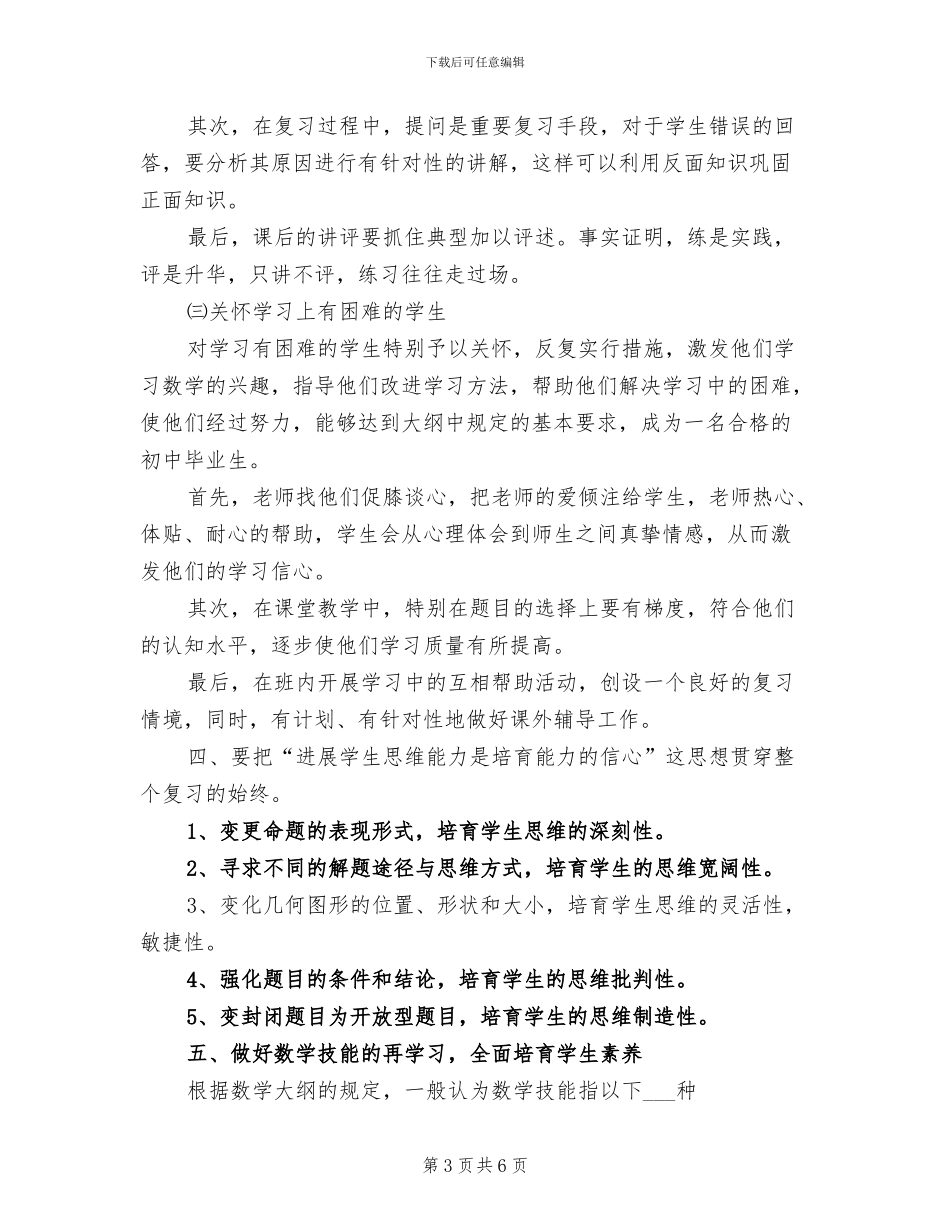 2024年初三第二学期数学教学工作总结_第3页