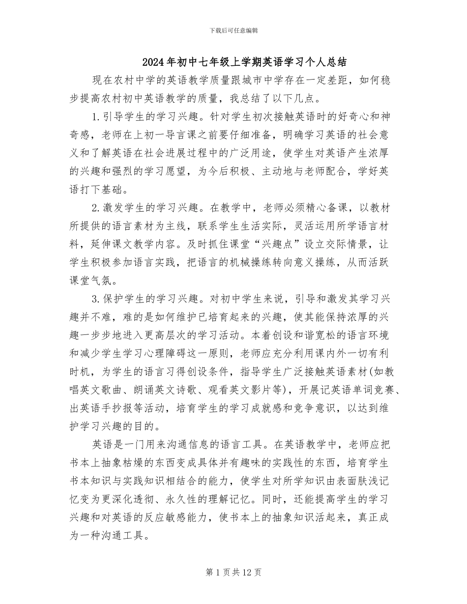2024年初中七年级上学期英语学习个人总结_第1页