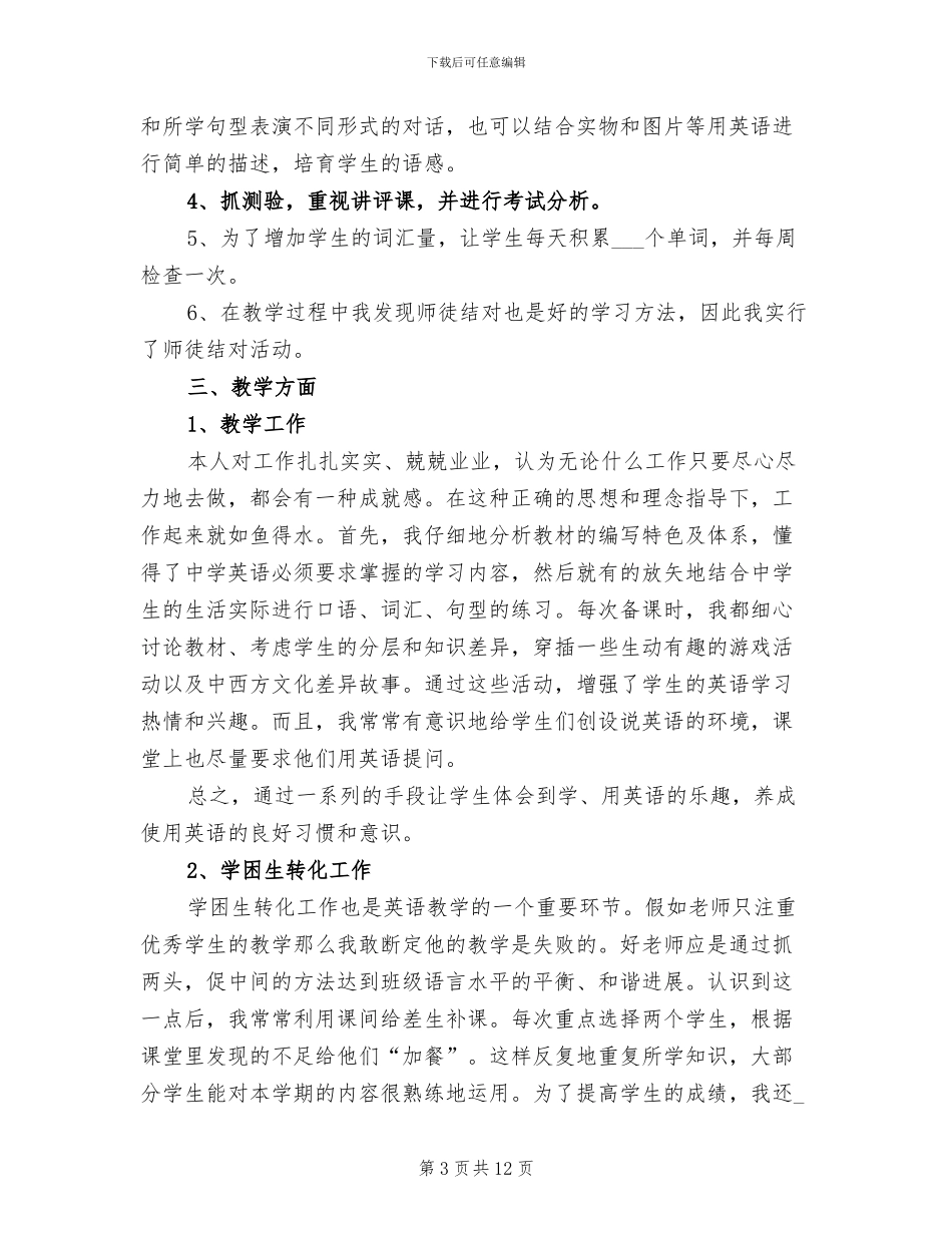 2024年初中七年级上学期英语学习个人总结_第3页