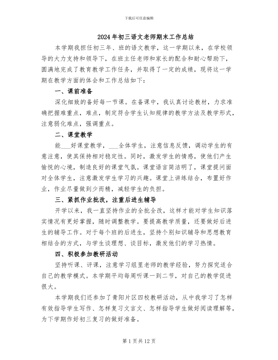 2024年初三语文教师期末工作总结_第1页