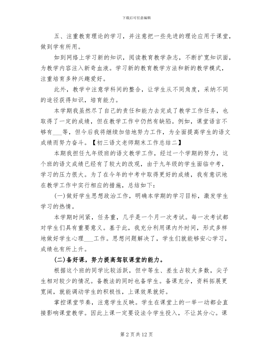 2024年初三语文教师期末工作总结_第2页
