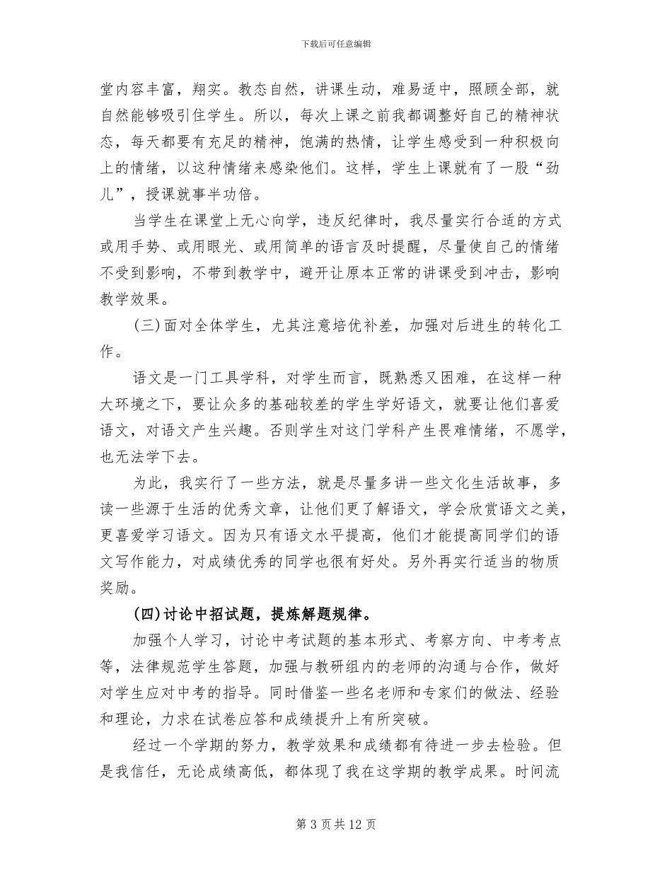 2024年初三语文教师期末工作总结_第3页