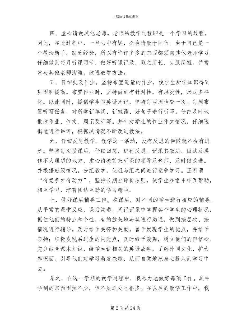 2024年初三英语教师工作总结报告_第2页