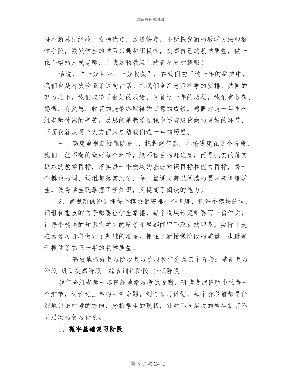 2024年初三英语教师工作总结报告_第3页