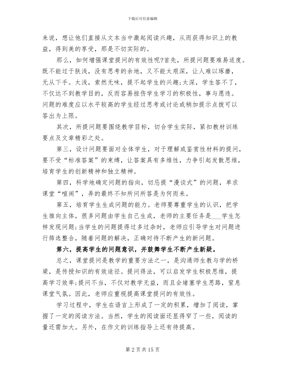 2024年初中七年级语文教学工作总结_第2页