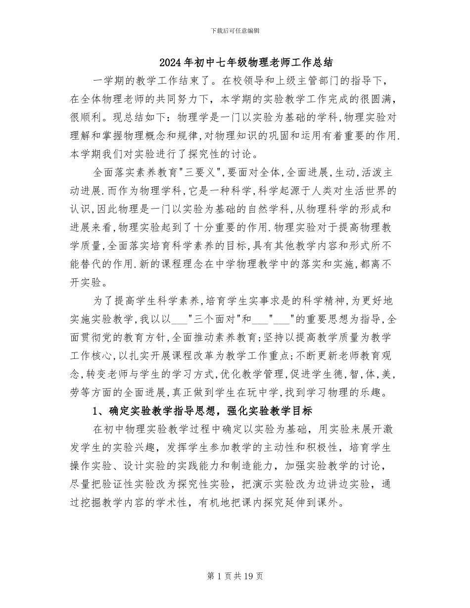 2024年初中七年级物理教师工作总结_第1页