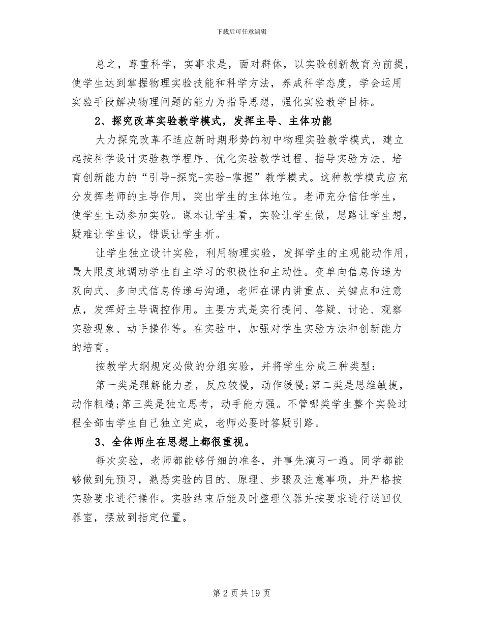 2024年初中七年级物理教师工作总结_第2页