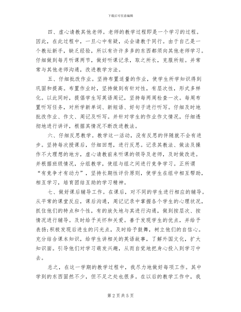 2024年初三英语教学个人工作总结_第2页