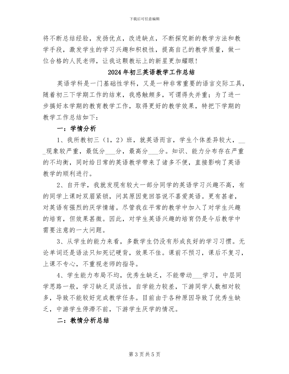 2024年初三英语教学个人工作总结_第3页