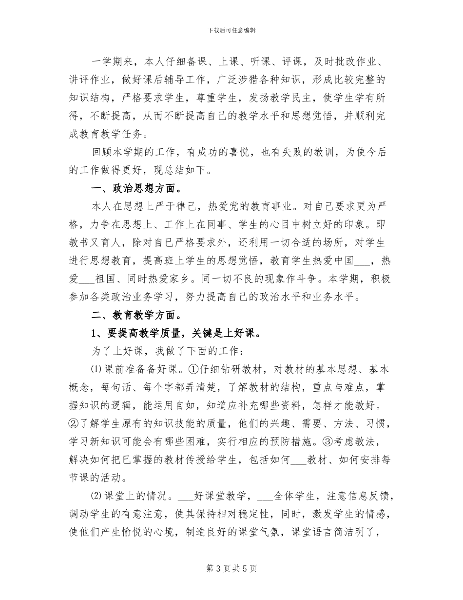 2024年初中下半年督学工作总结_第3页