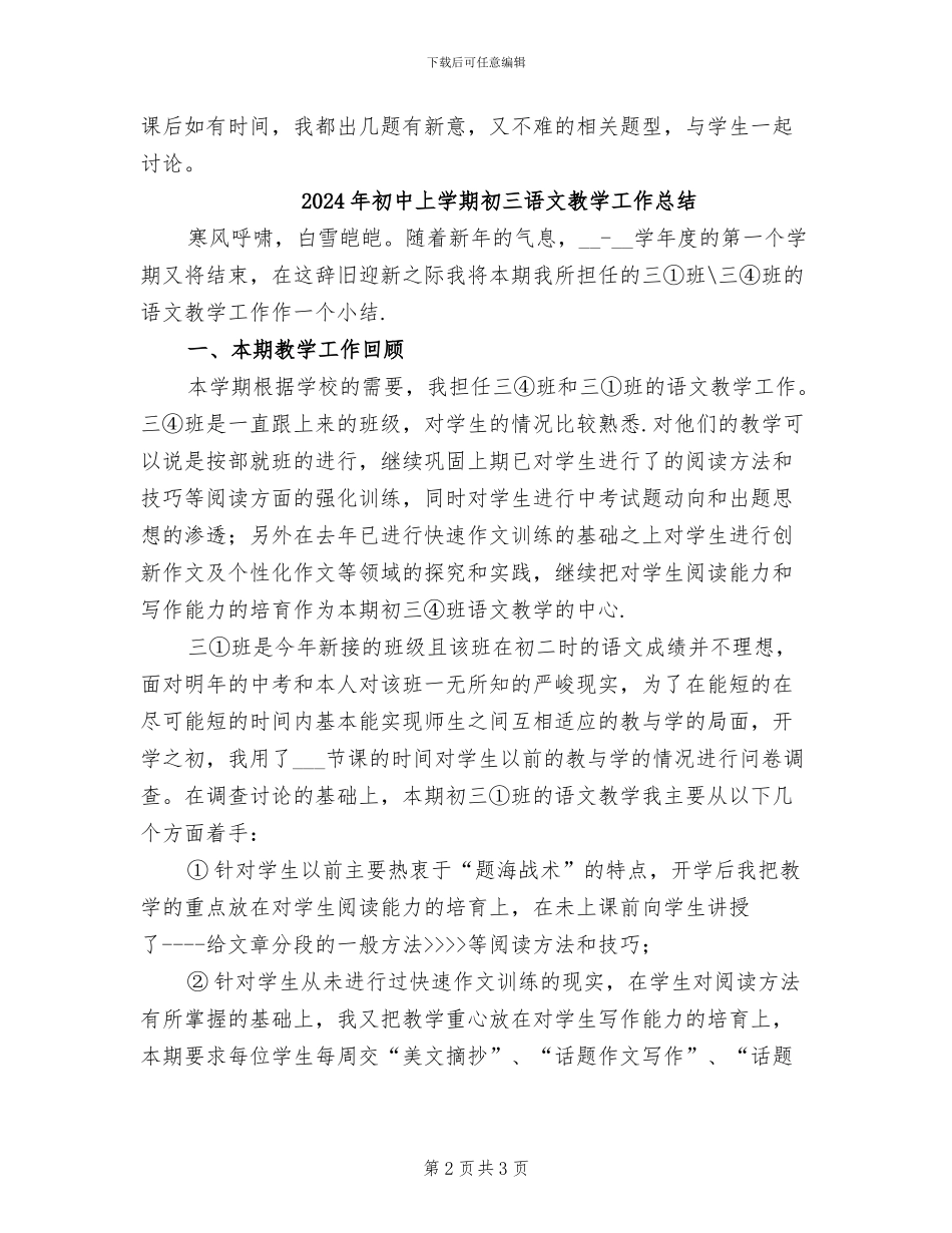 2024年初中上学期七年级数学教学工作总结_第2页