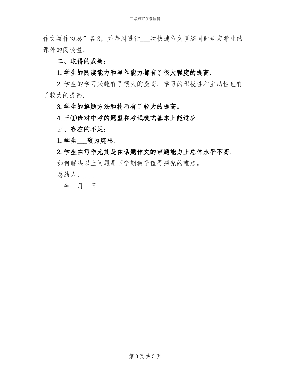 2024年初中上学期七年级数学教学工作总结_第3页