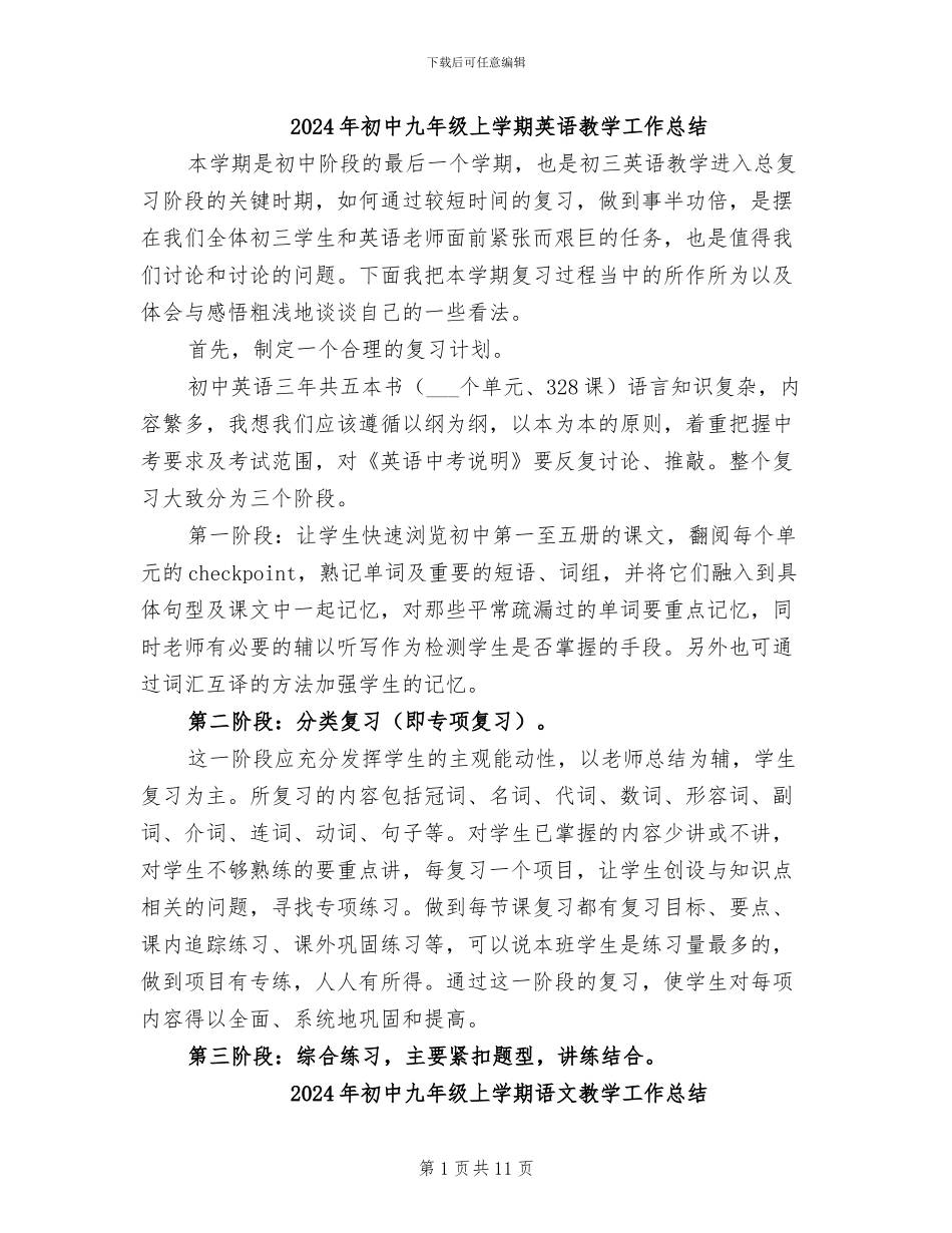 2024年初中九年级上学期英语教学工作总结_第1页