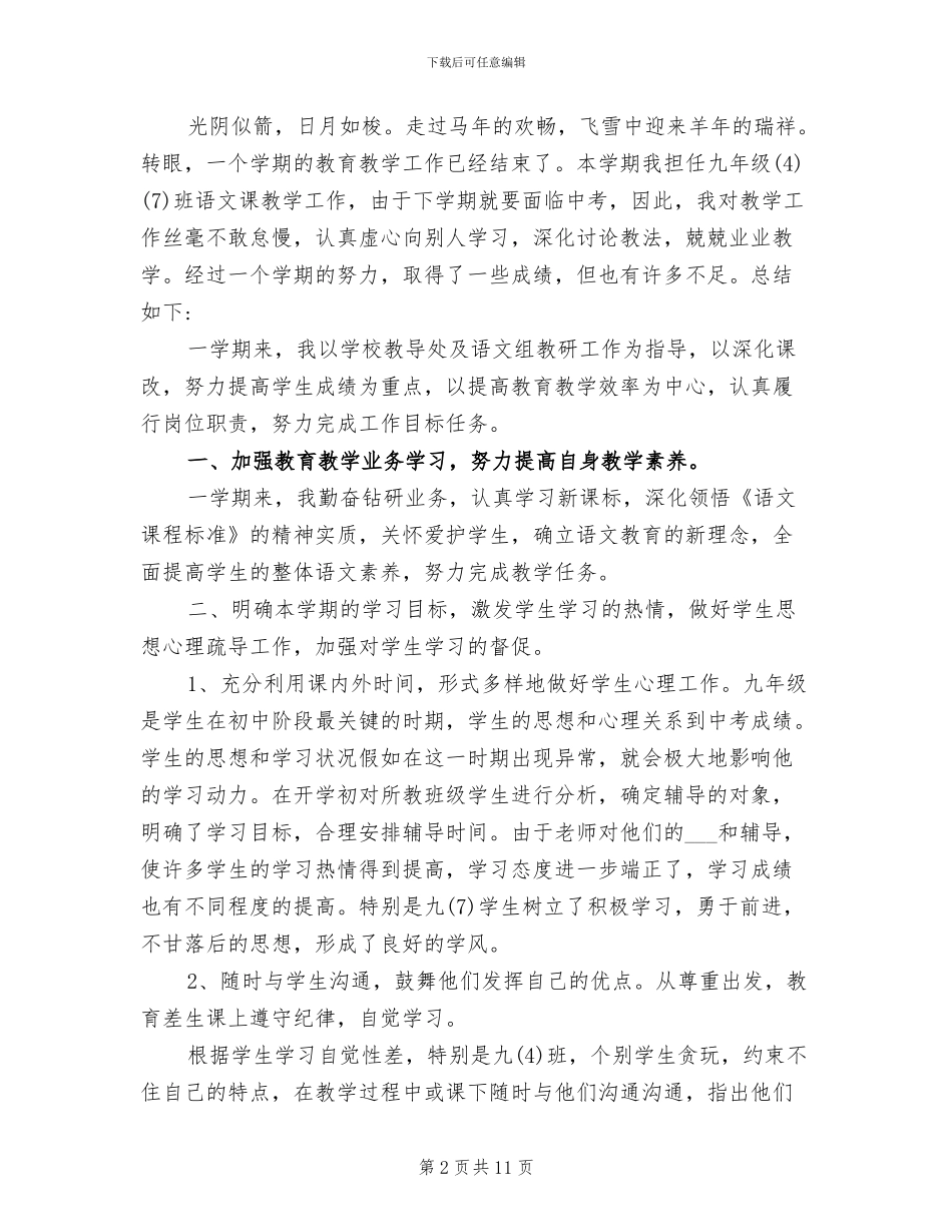 2024年初中九年级上学期英语教学工作总结_第2页