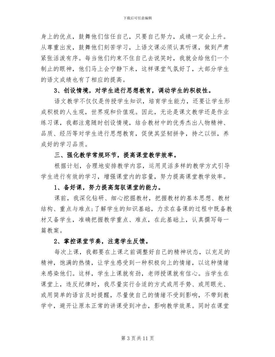 2024年初中九年级上学期英语教学工作总结_第3页