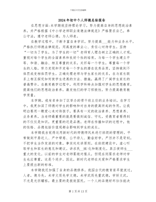 2024年初中个人师德总结报告