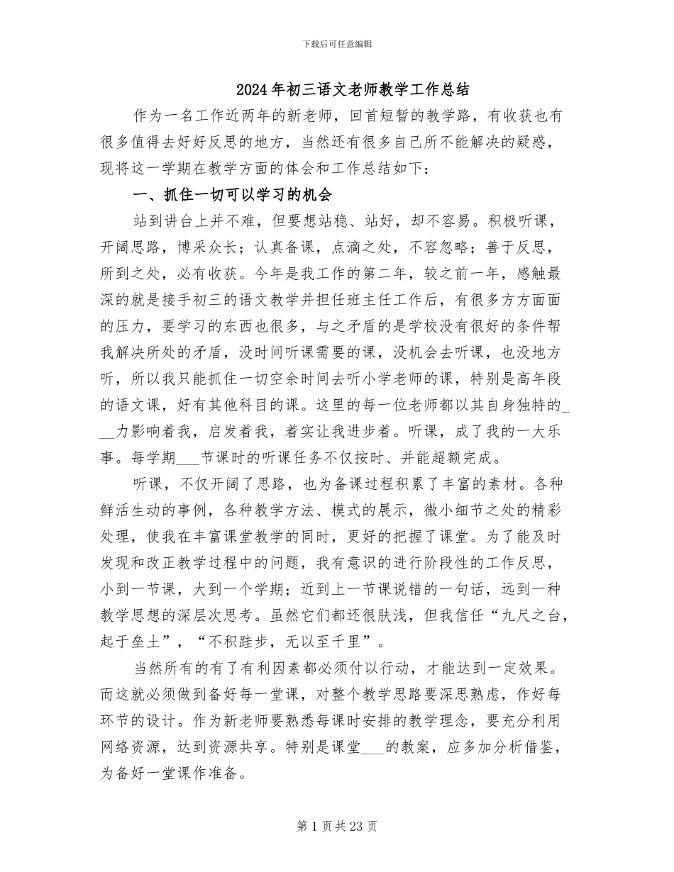 2024年初三语文教师教学工作总结_第1页