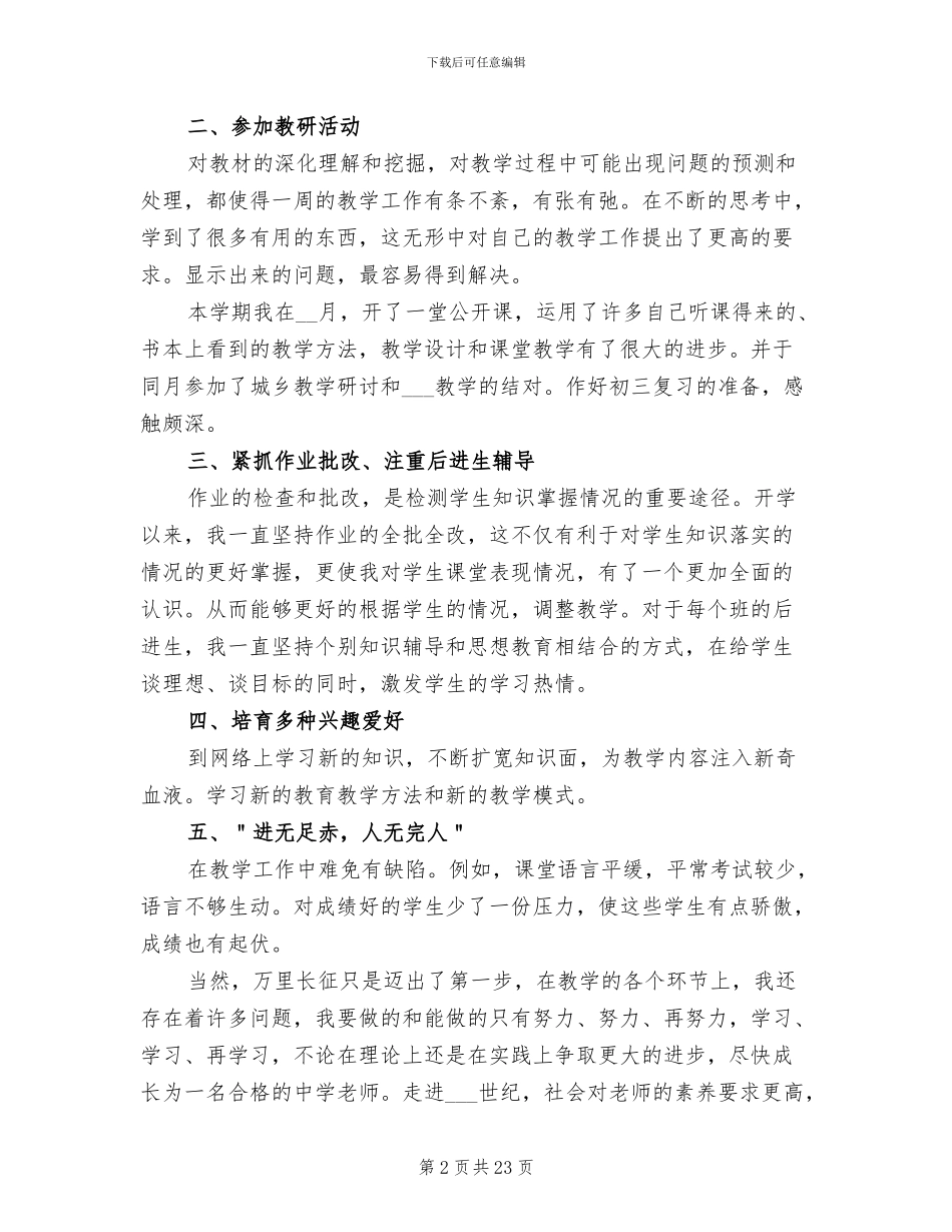 2024年初三语文教师教学工作总结_第2页