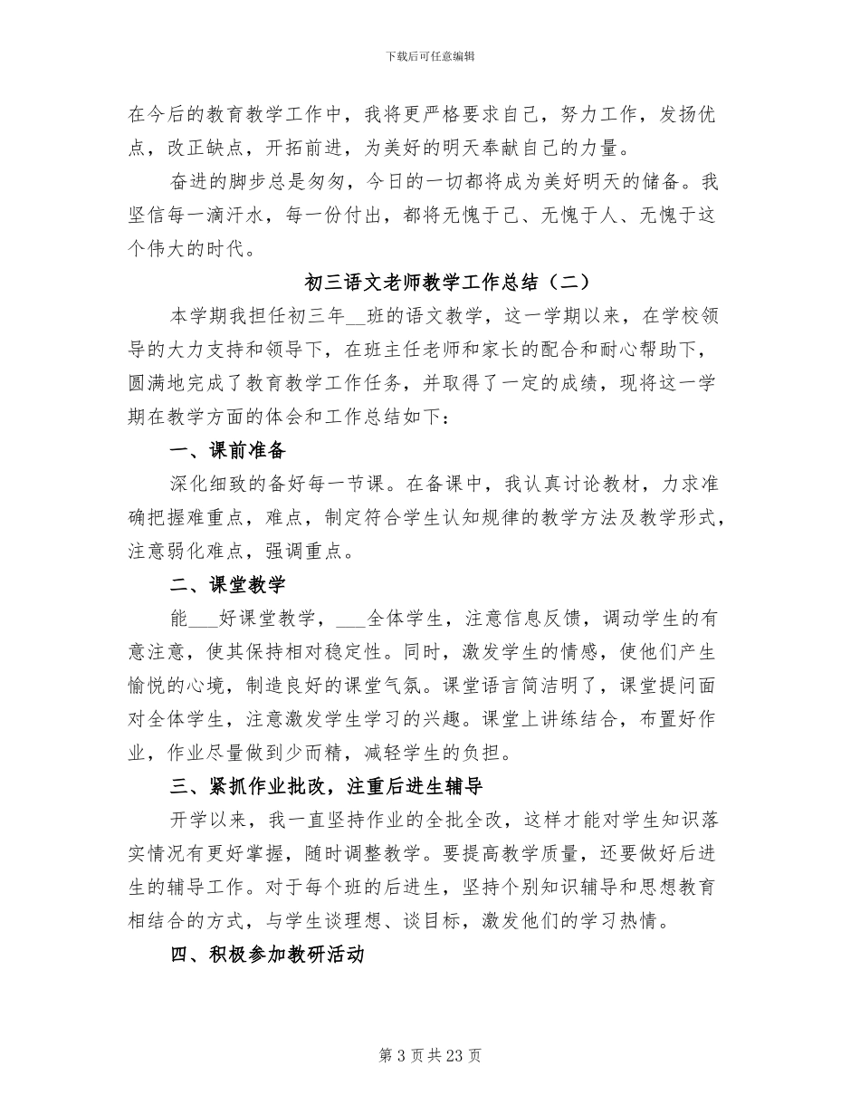 2024年初三语文教师教学工作总结_第3页