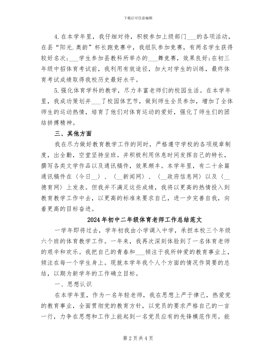 2024年初中二年级体育教师工作总结报告_第2页