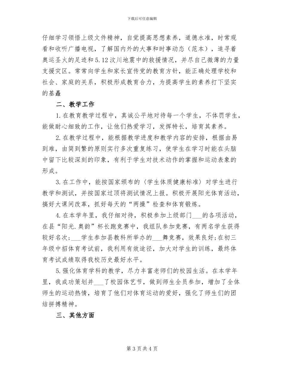 2024年初中二年级体育教师工作总结报告_第3页