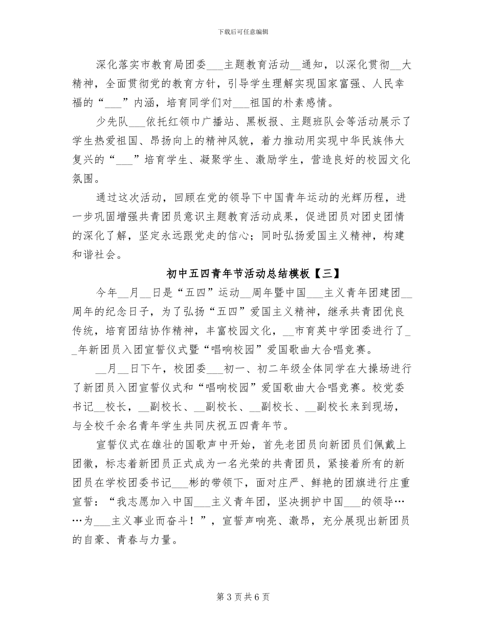 2024年初中五四青年节活动总结_第3页
